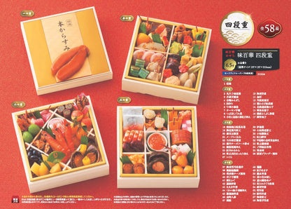 味百華おせち四段重（3~4人前）